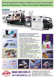 國益鐵工廠股份 臺(tái)灣商品中南美專刊廣告頁