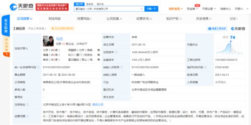 天眼查關(guān)聯(lián)公司注冊(cè)資本增至約1427萬(wàn)人民幣，應(yīng)用軟件開發(fā)業(yè)務(wù)或?qū)⒓铀俨季? />
</span>
<span id=